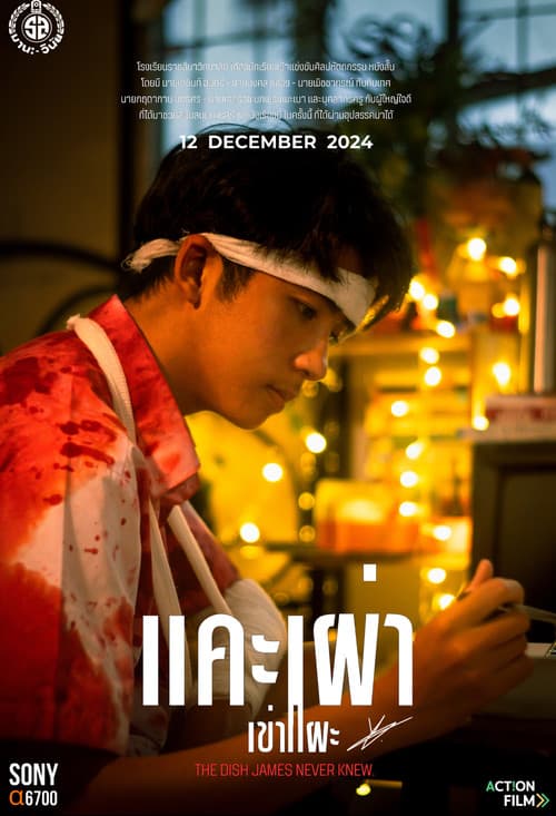 The Dish James Never Knew